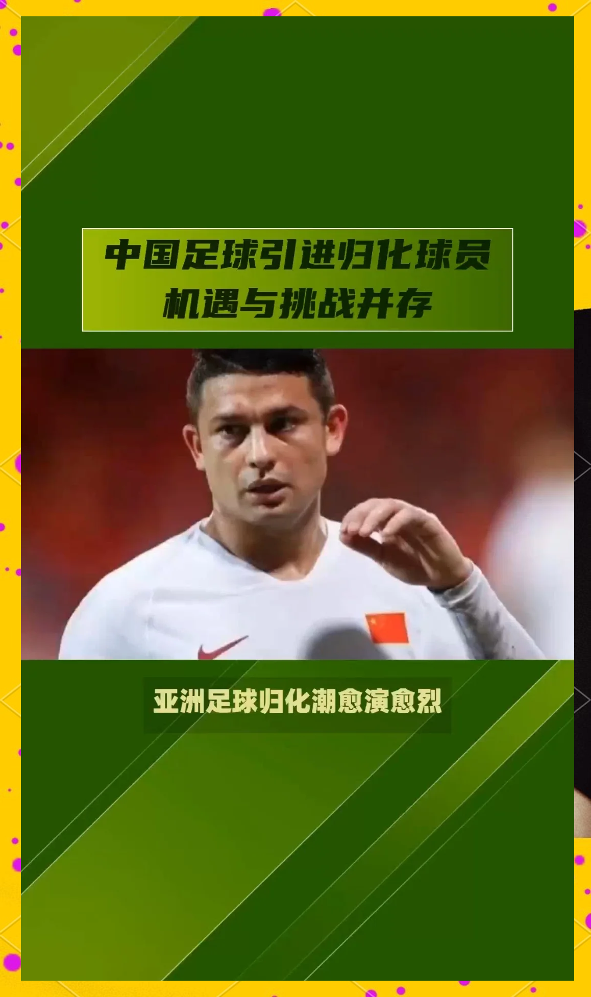 开云体育在线下载-包含中国足球的未来：归化球员是出路吗？的词条