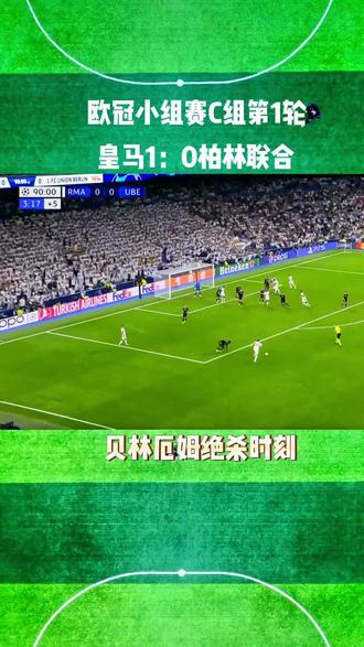 开云体育官网入口-关于柏林联合的童话：从第四级别到欧冠的奇迹的信息