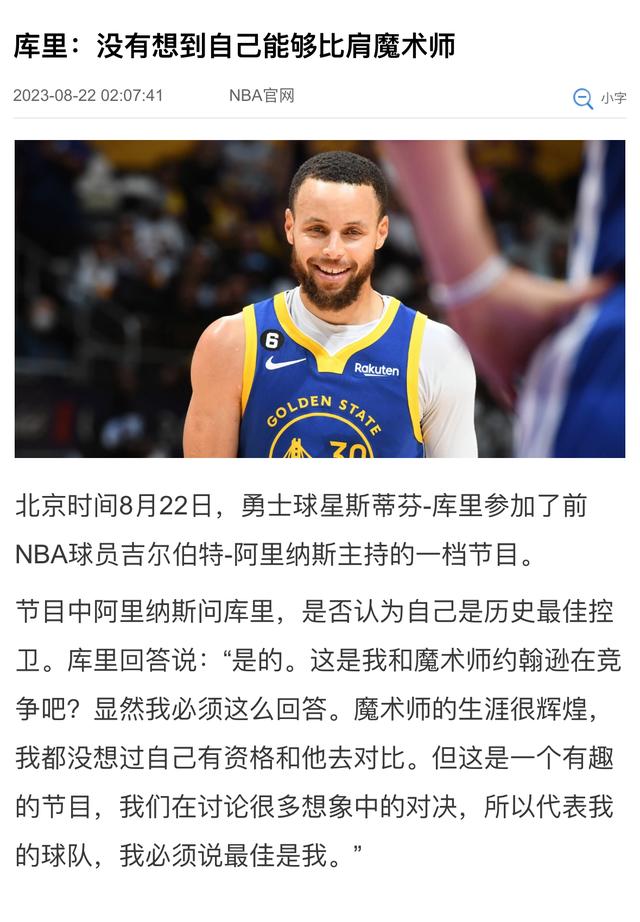 开云体育注册-关于球员排名出炉，谁才是现役第一控卫？的信息