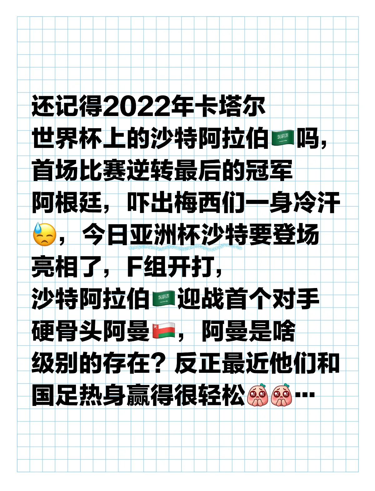 包含亚洲杯关注度升温，沙特、伊朗谁更强？的词条