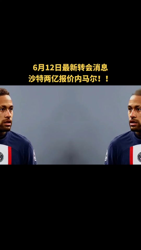 沙特联赛疯狂引援,今夏再挖五大联赛巨星的简单介绍 沙特联赛疯狂引援,今夏再挖五大联赛巨星的简单介绍