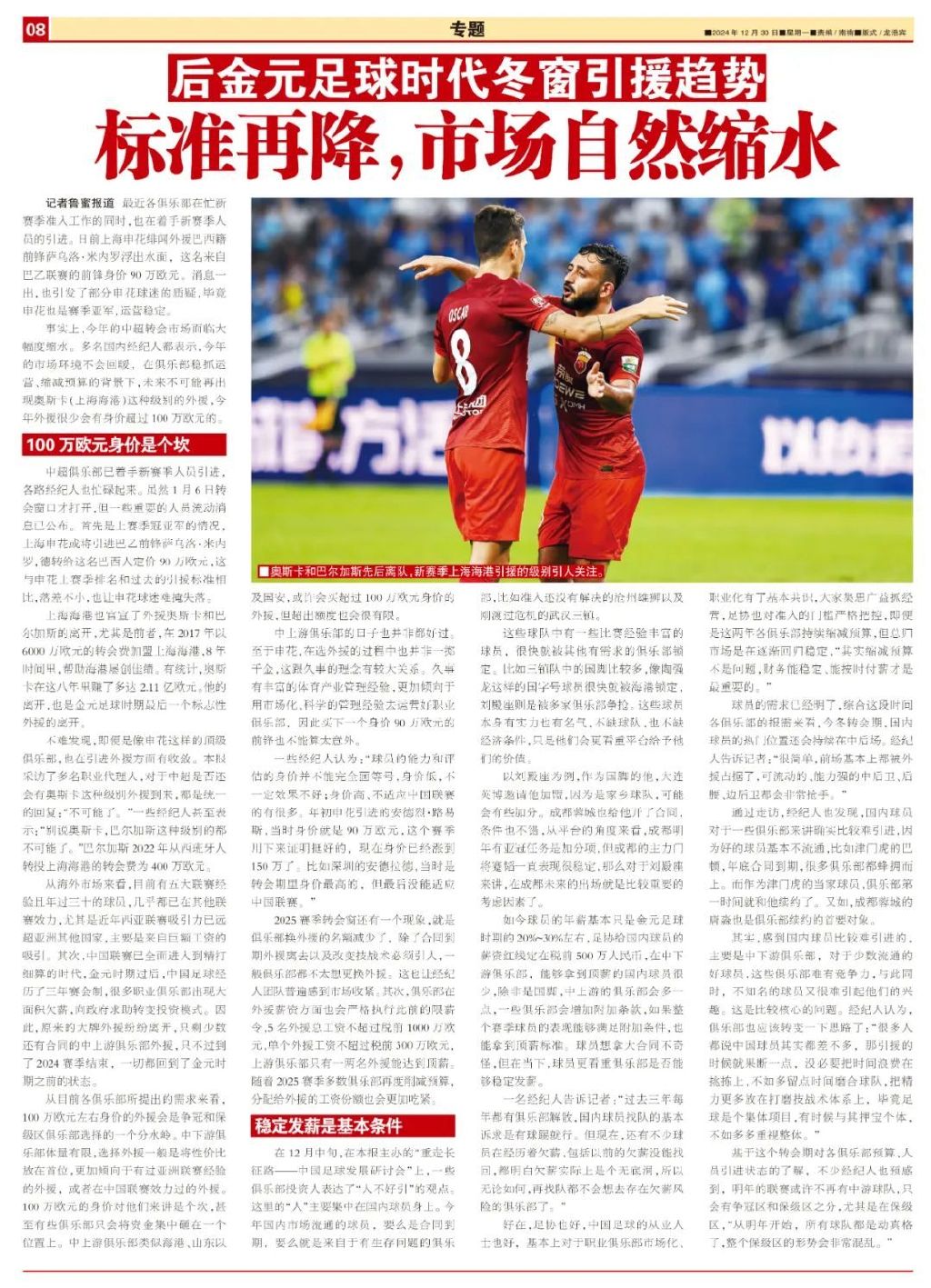 关于中超各队引援盘点:谁花得最值?的信息 关于中超各队引援盘点:谁花得最值?的信息