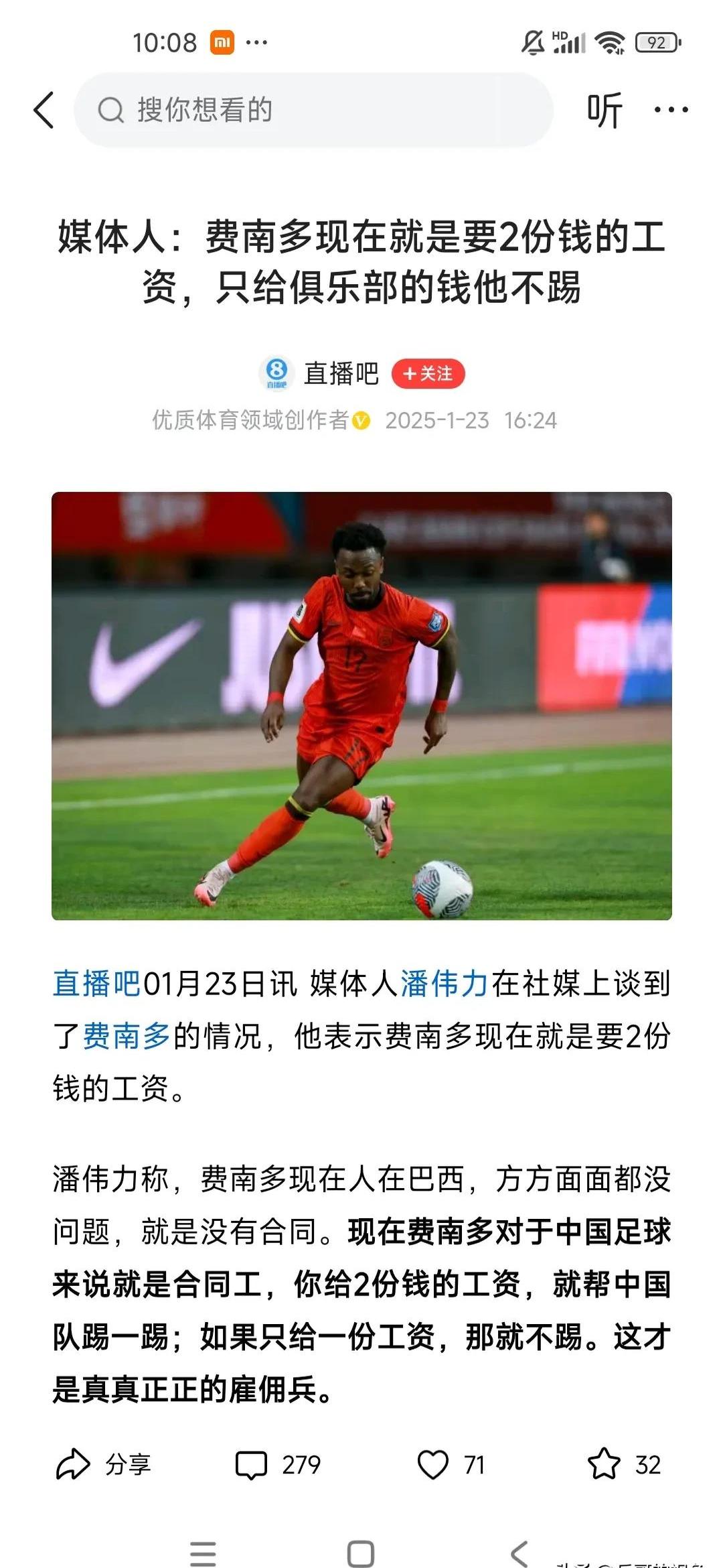 费南多状态回暖！成国足进攻核心的简单介绍