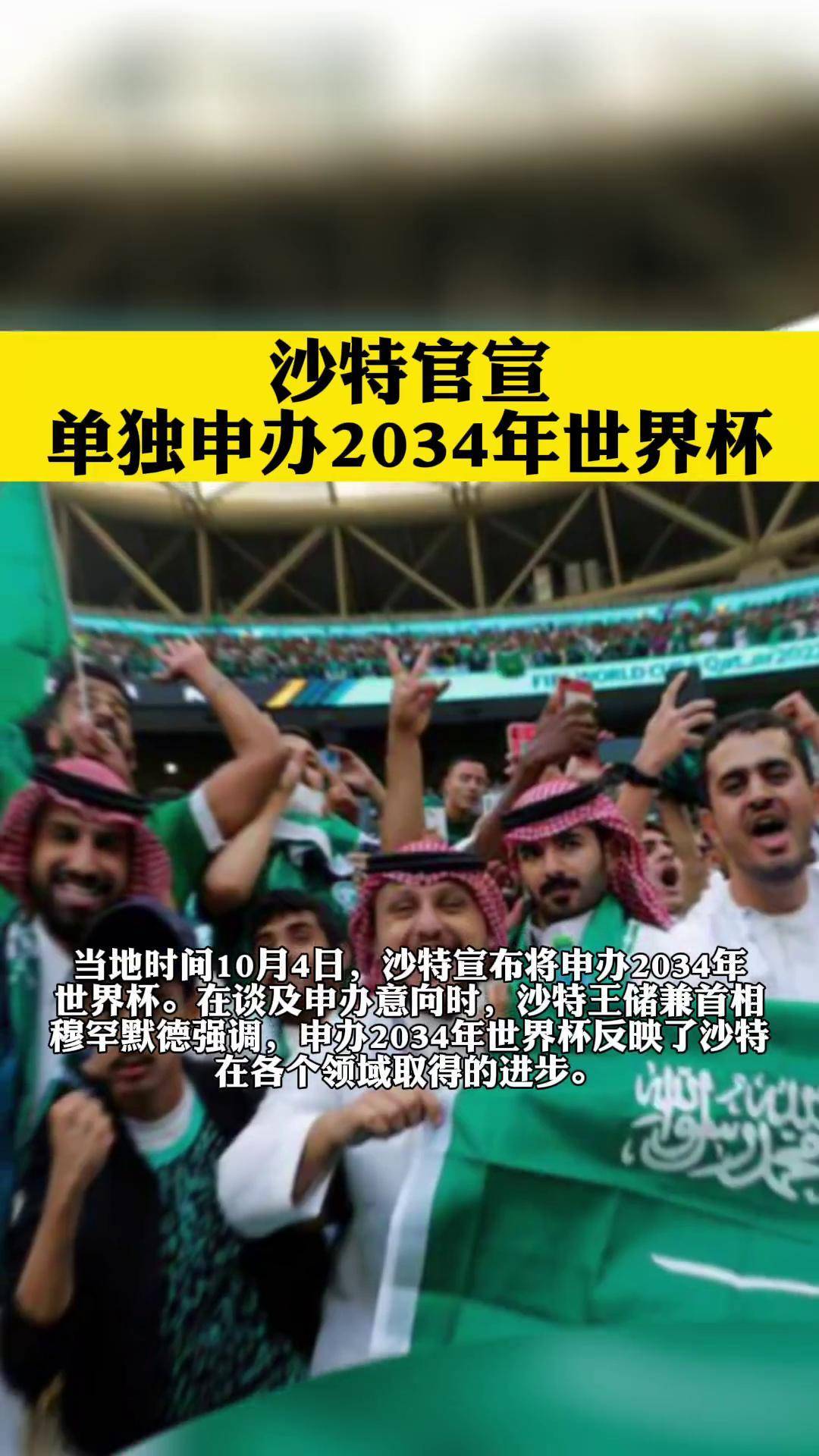 世界杯申办战开打:谁能赢得2034主办权?的简单介绍 世界杯申办战开打:谁能赢得2034主办权?的简单介绍