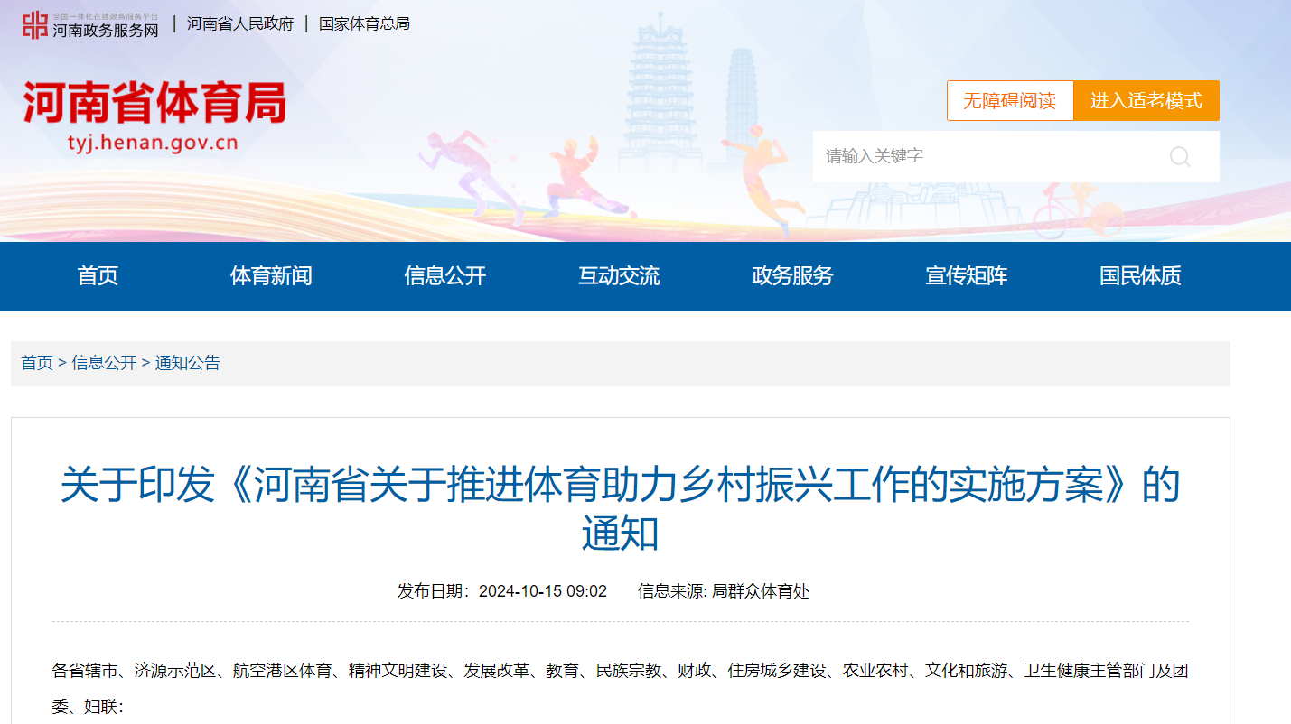 开云体育平台-体育总局发布全民健身新规划，2030年目标出炉的简单介绍