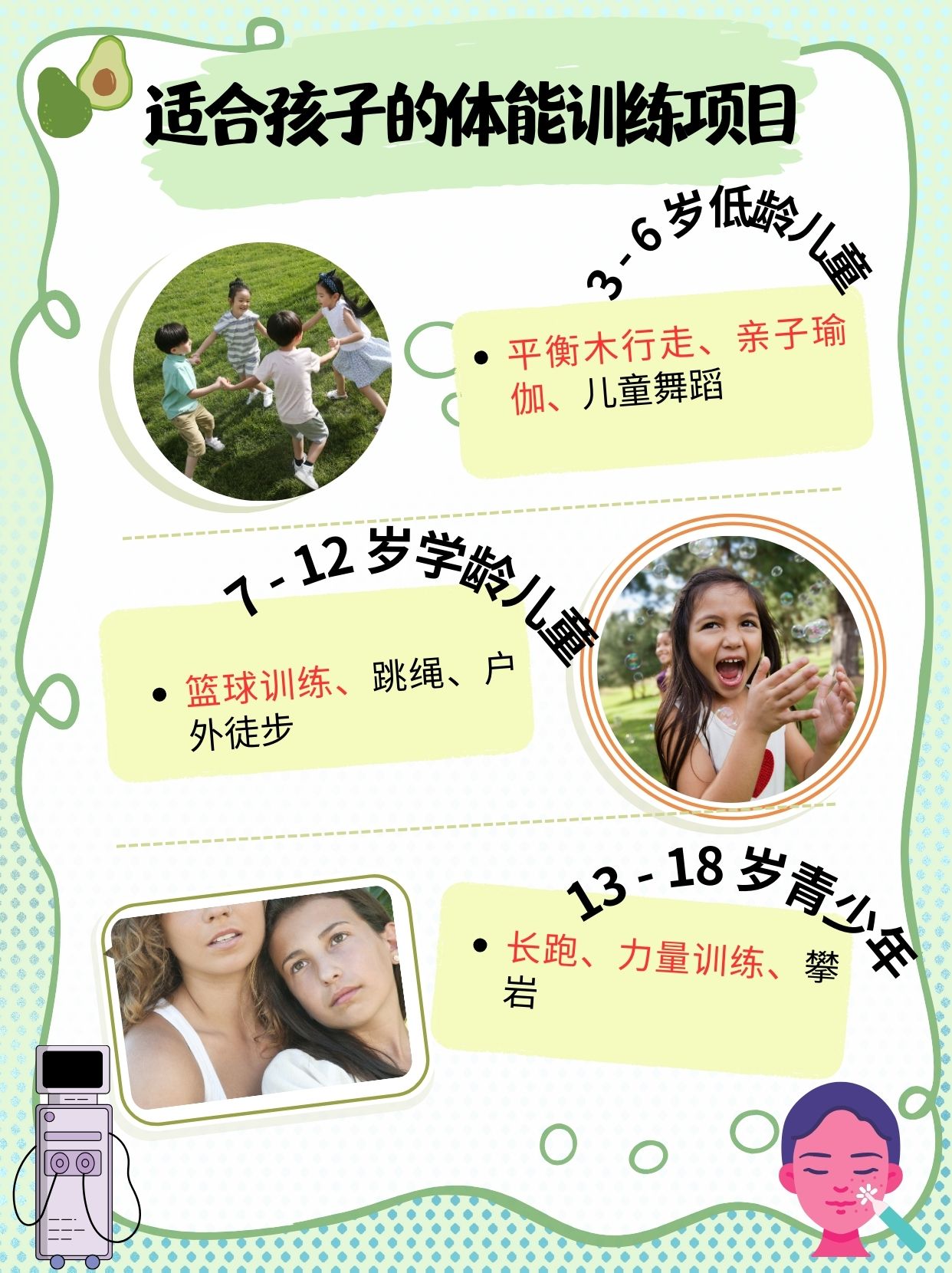 青少年体能训练的黄金期 青少年体能训练的黄金期