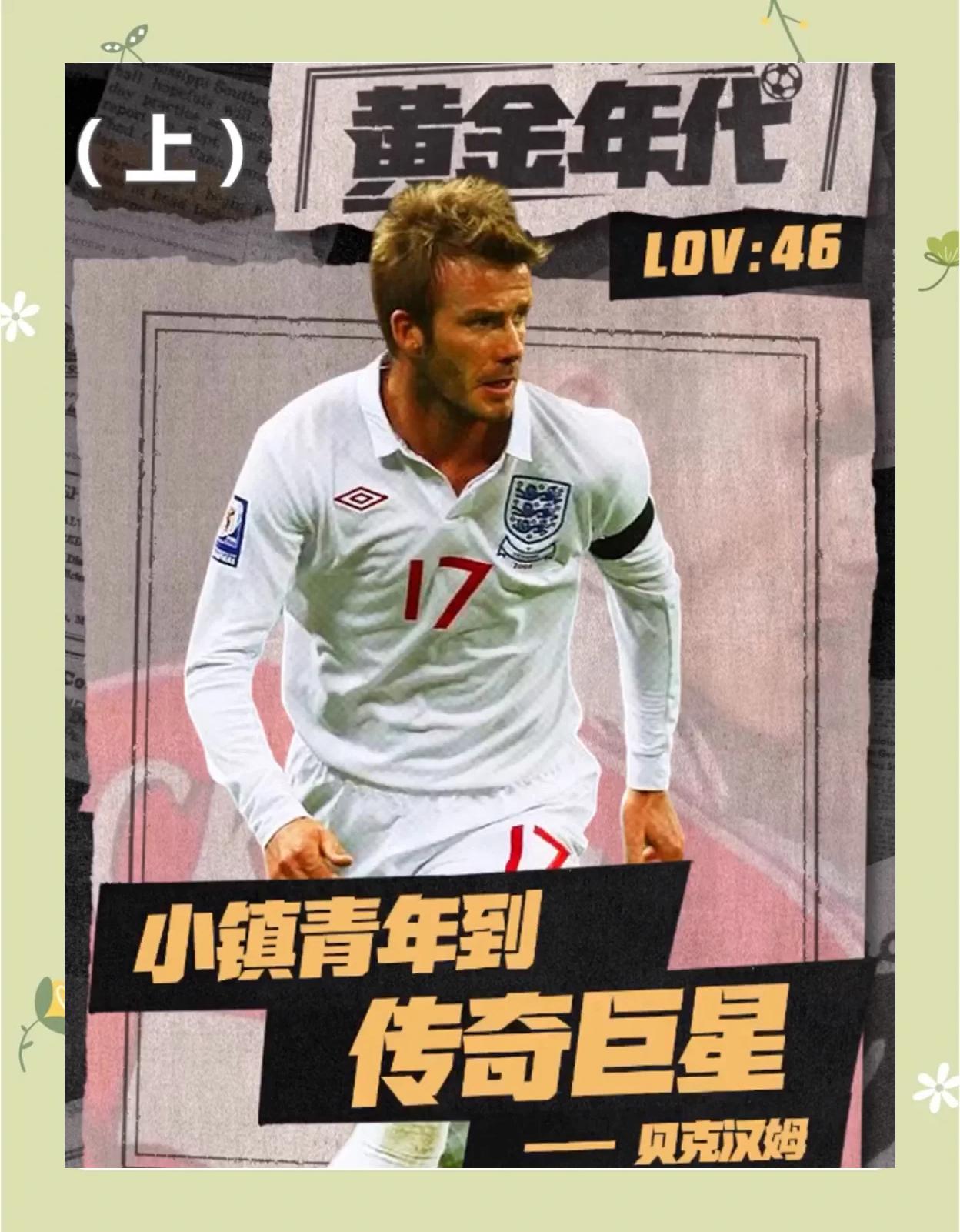 开云体育在线登陆-足球与时尚：贝克汉姆之后，谁是足坛潮流icon？的简单介绍