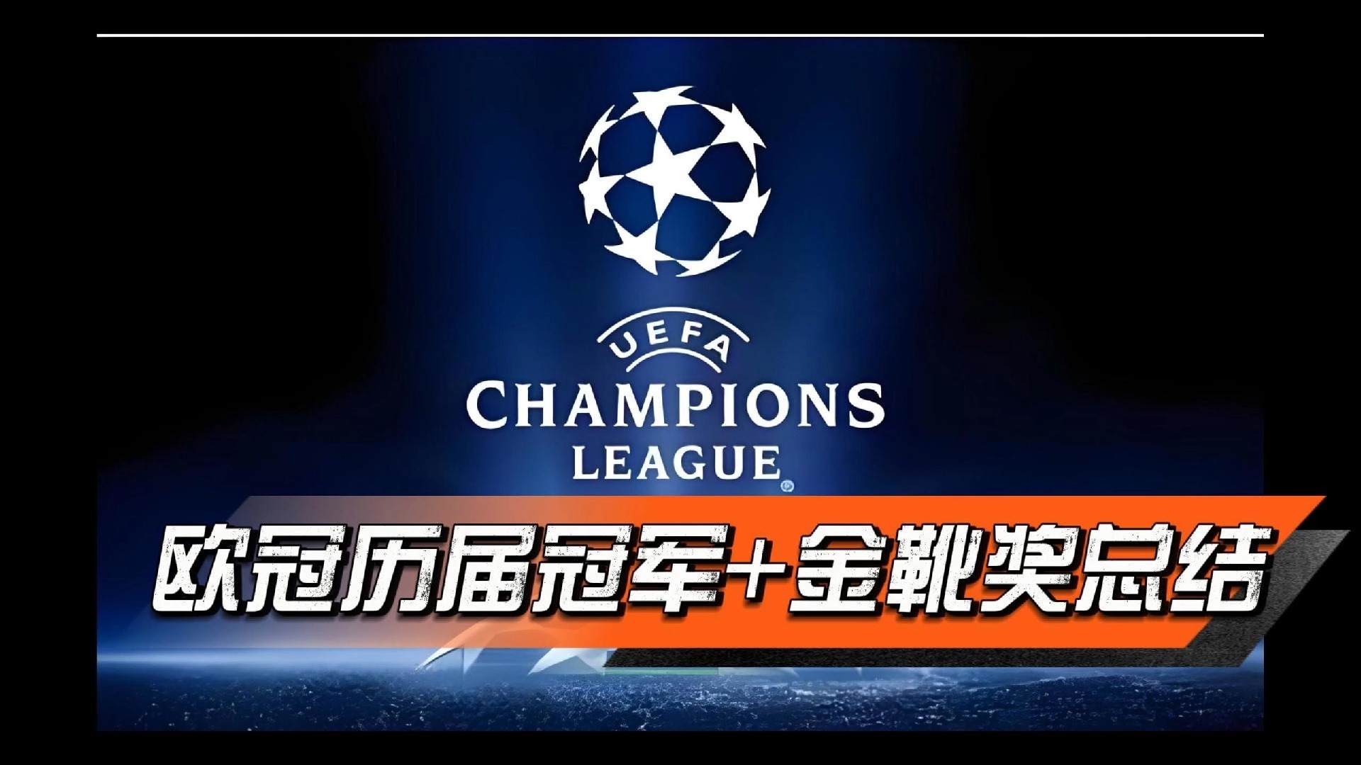 开云体育在线登陆-包含欧冠联赛：俱乐部最高荣誉之争的词条