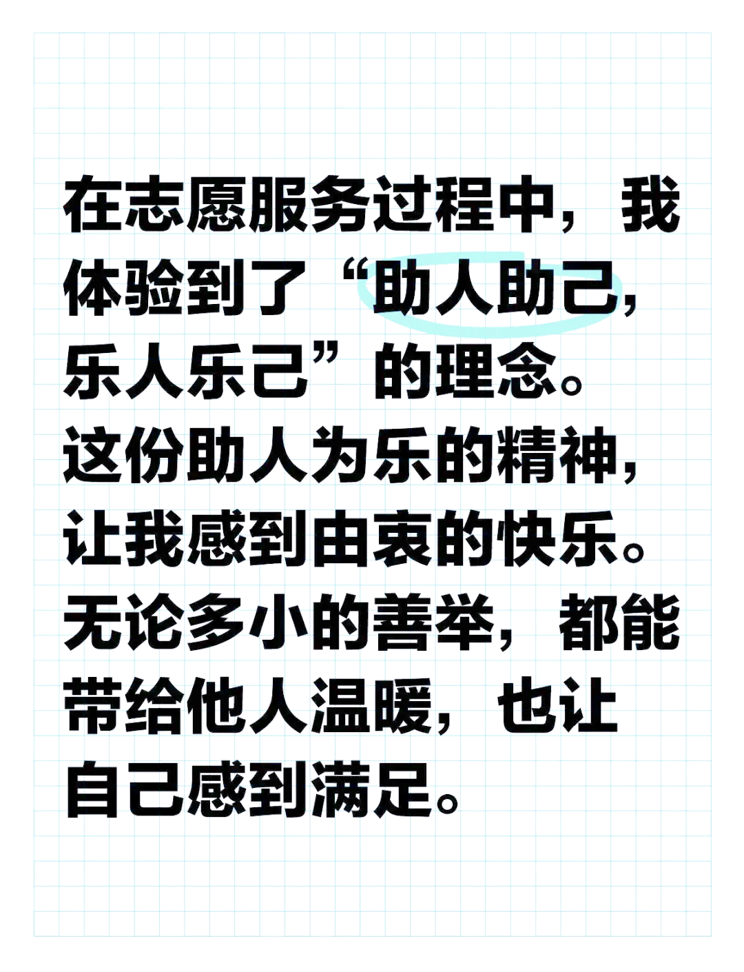包含志愿者心声：服务大赛的苦与乐的词条