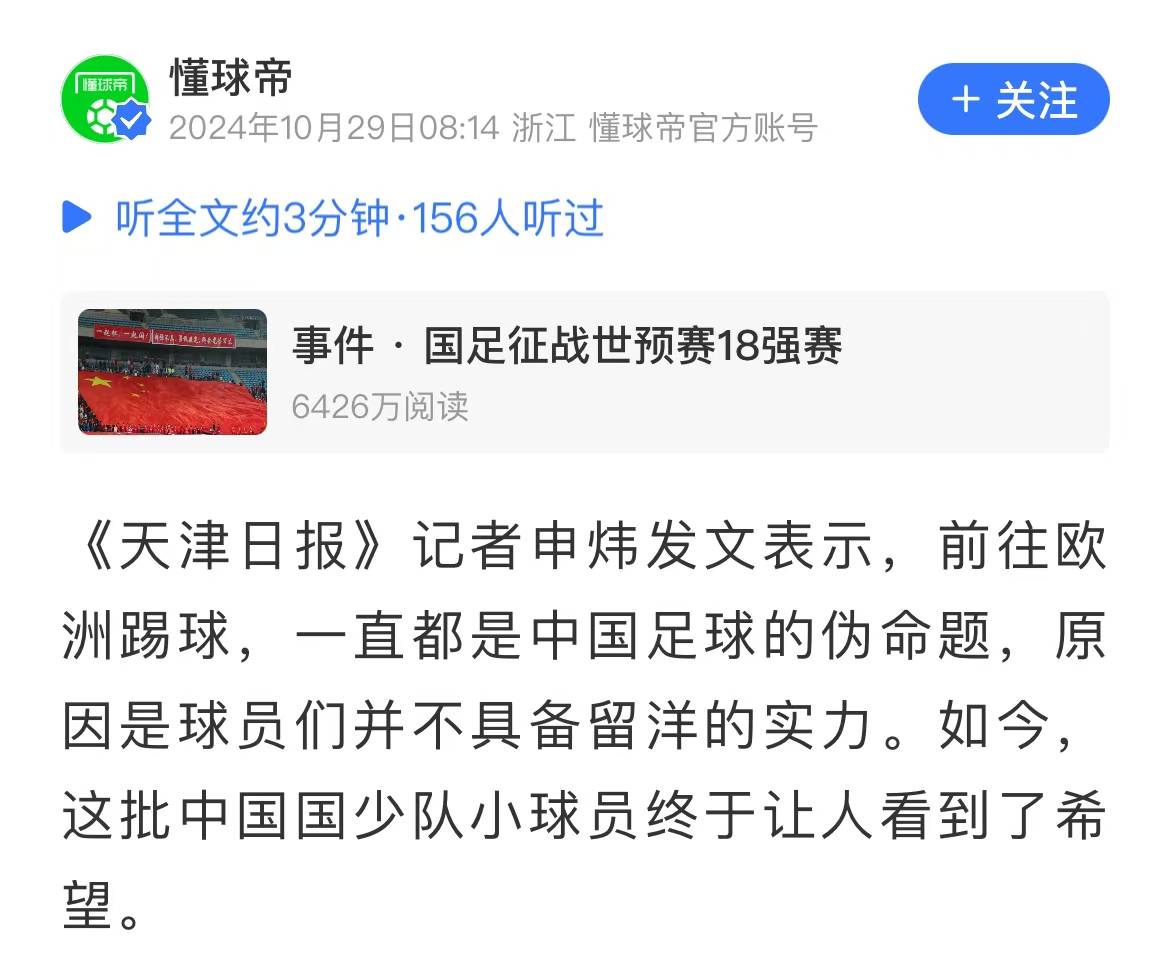 中国足球青训调查：留洋球员仅剩5人 