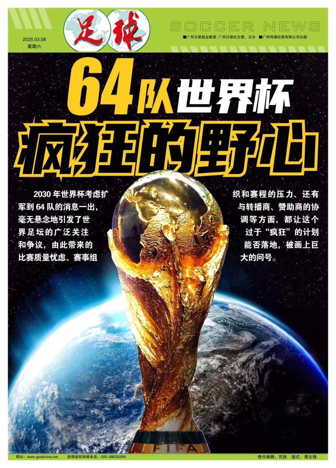 开云体育在线登录-世界杯扩军至48队，亚洲获8.5个名额 