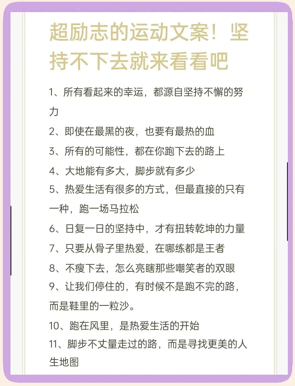 最适合发朋友圈的运动文案合集 最适合发朋友圈的运动文案合集