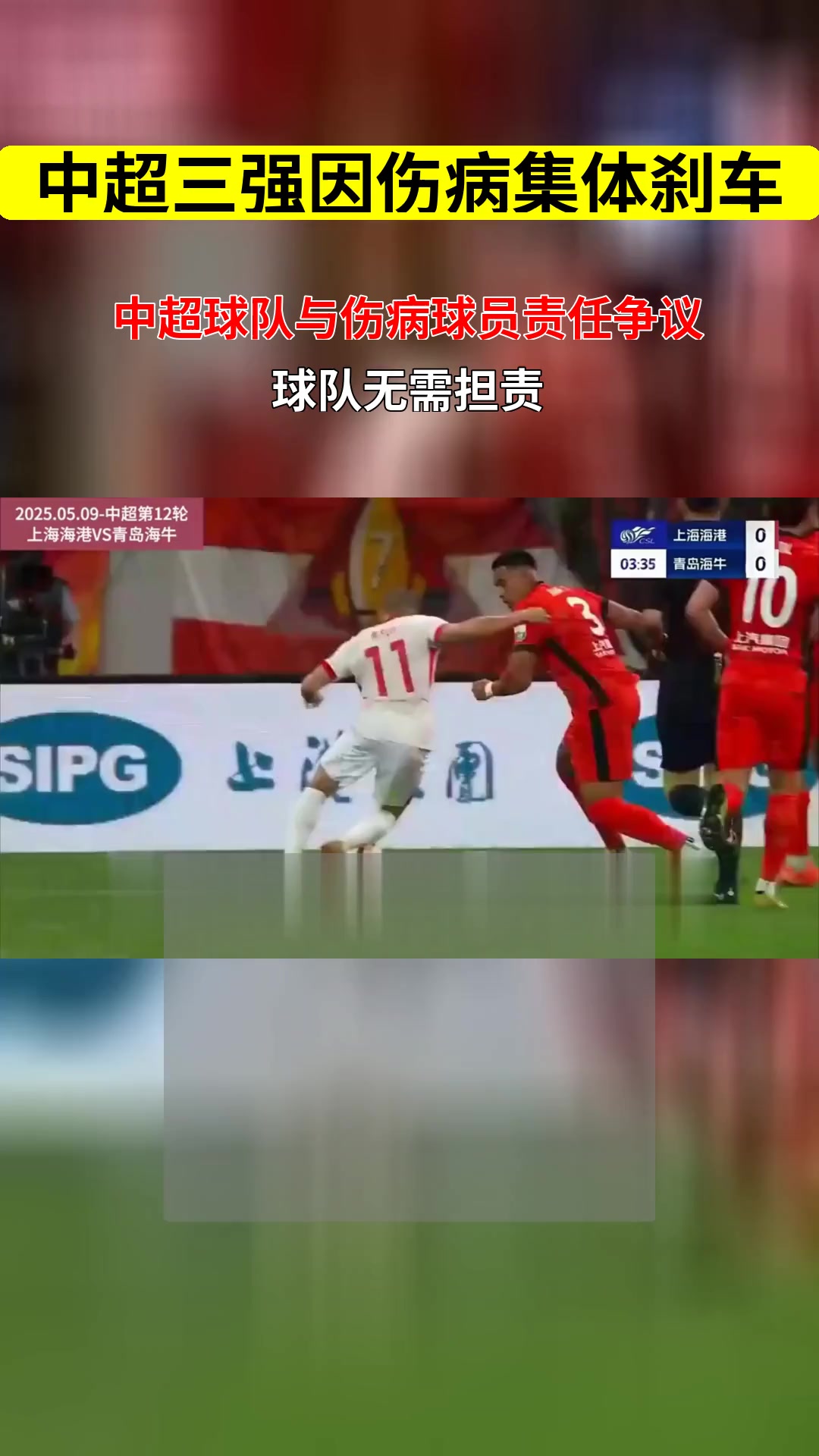 中超伤病榜TOP10：谁最受影响？的简单介绍